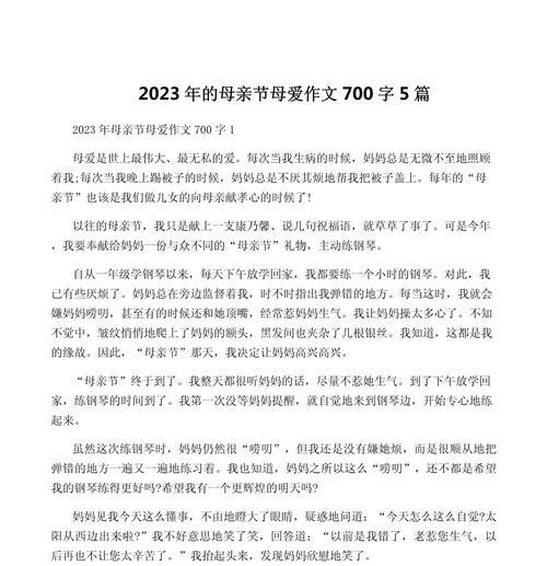 以献爱母亲节作文为话题的作文怎么写（《感恩之心，花开母爱时》）