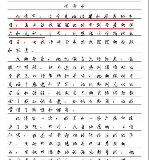 以母亲节小事作文为话题的作文怎么写（《童心绘爱：小小画家的礼物》）