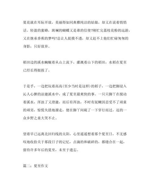 以夏至为题目的作文怎么写？（《夏至时光里的故事》）