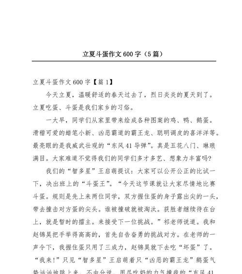 立夏的记忆作文600字作文怎么写？（《立夏时节的小趣事》）