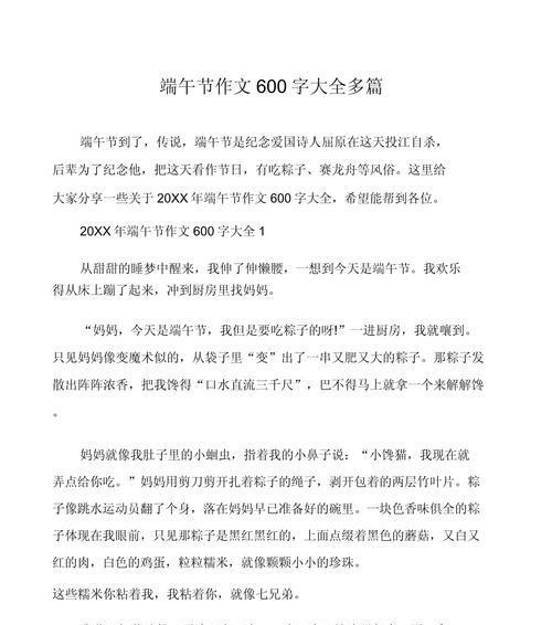 有关作文端午节安康的作文怎么写（《粽叶飘香，青春端午》）