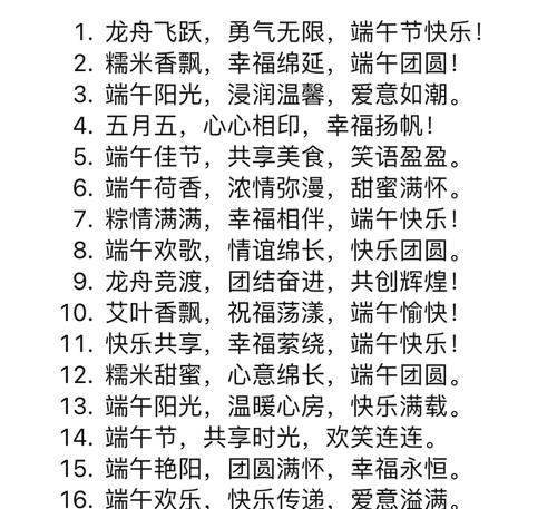端午节祝福语怎么写？（《端午之思：粽香飘逸，情意绵长》）