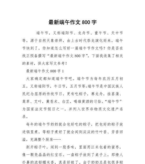 端午节洛阳市作文怎么写？（《粽香浓情：洛阳城里的端午故事》）