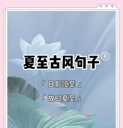 夏至的美好句子有哪些？（夏至之绘：古风短句展盛夏之美）