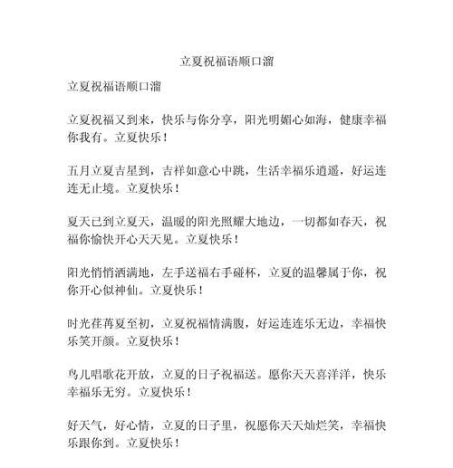 立夏祝福语25句好句有哪些？（《立夏日，夏之始，美好如画》）