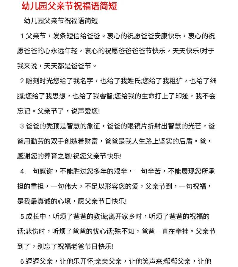 祝福老师父亲节说说怎么说（《父爱如山：古风颂子恩》）