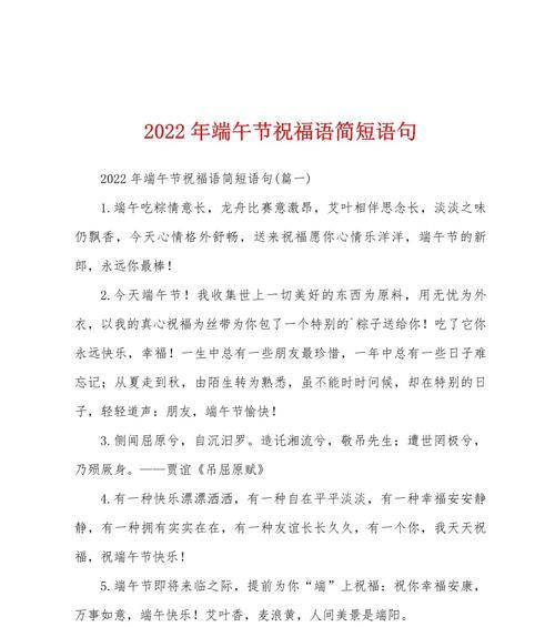 端午节祝福语怎么写？（《粽叶飘香）