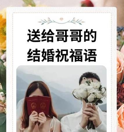 哥结婚祝贺词怎么说（《夏风拂喜，结缘良辰》）