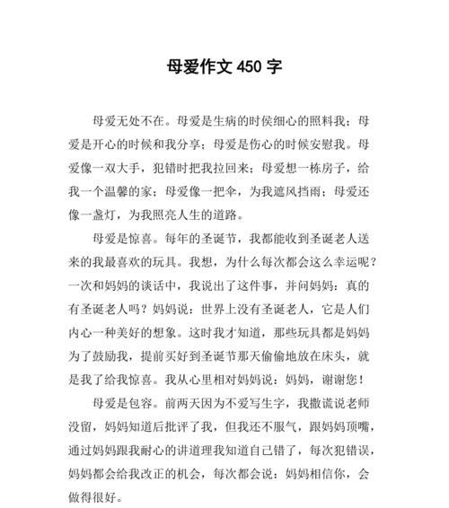 有关母亲节作文450字作文的作文怎么写（《母爱如春——记一次温馨的母亲节》）