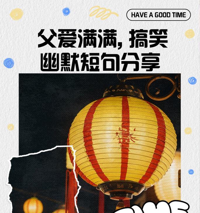父亲节送什么？（《嬉笑颜开：笑谈父爱的传统意蕴》）