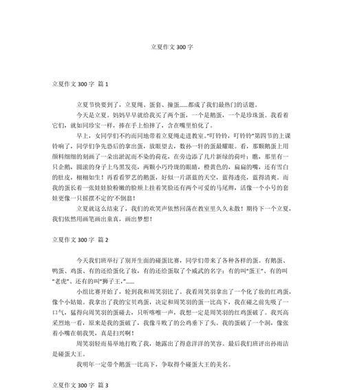 立夏特色风俗作文怎么写？（《夏日序曲，立夏的脚步》）