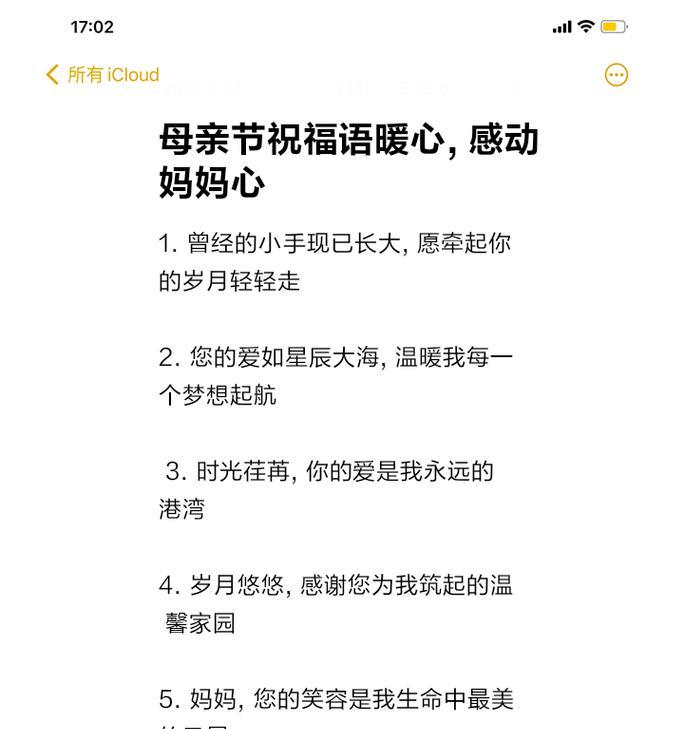 有关幼儿语录母亲节怎么写简短的好句子（《童言稚语绘母心——记母亲节》）
