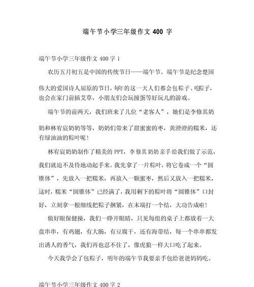 以优秀端午节的作文三年级为话题的作文怎么写（《粽子飘香，友谊长存》）