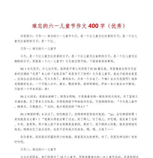 有关全国儿童节的作文的作文怎么写（《童心未泯，六一欢乐颂》）
