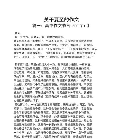 以关于夏至的情感作文为话题的作文怎么写（《夏至光影下，童心绘梦》）