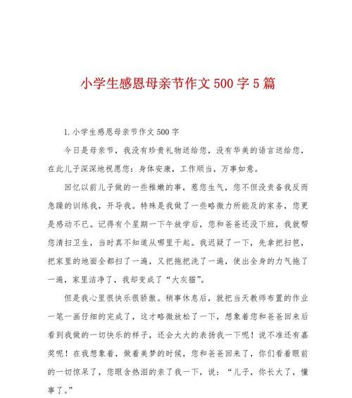 有关母亲节作文活动方案的作文怎么写（《心中的礼赞——母亲节的特殊篇章》）