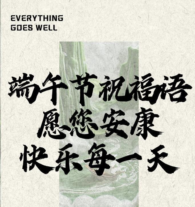有关提前祝福语端午节的句子怎么写（《粽子飘香时，端午安康寄》）
