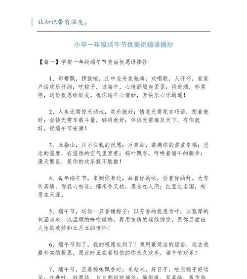 有关端午节小学班级祝福语的句子怎么写（《屈原高节，端午情深》）