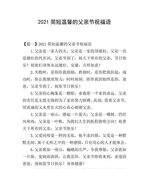父亲节最佳句子好句有哪些？（父爱如山，子承孝道——古风颂父亲节）
