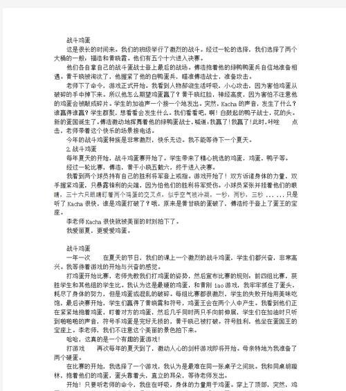 立夏斗蛋作文怎么写？（《立夏时节，蛋争王——我的斗蛋记忆》）