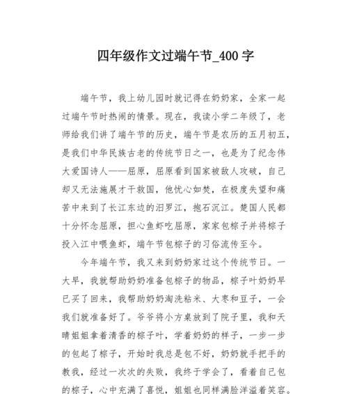 端午节一天作文怎么写（《端午节的龙舟记忆》）