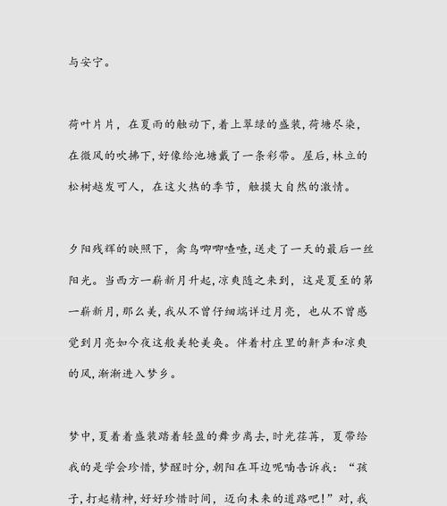 夏至与我作文400字怎么写？（《夏至的记忆与梦想》）