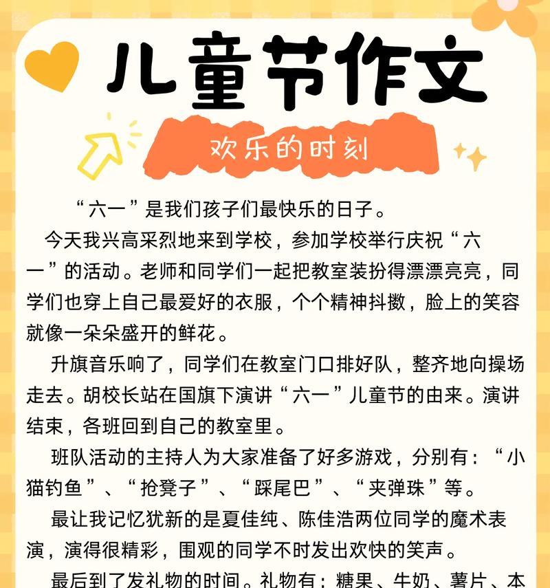儿童节的题目怎么写（《童心未泯：六一儿童节的奇妙构思》）