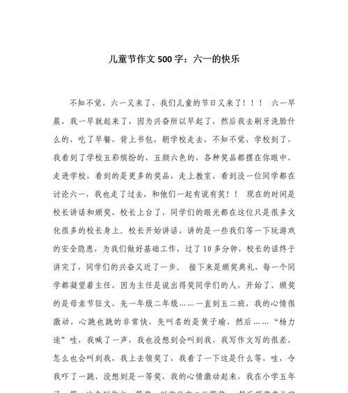 以六一儿童节的快乐作文为话题的作文怎么写（《童心童趣庆六一》）