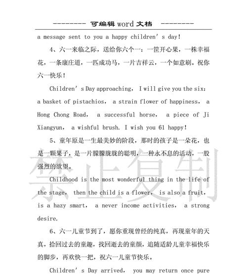 儿童节英语祝福语英文怎么写（《童颜欢颂，千古风雅》）