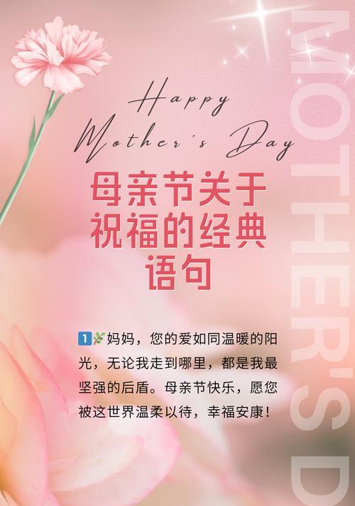 母亲节感恩祝福语怎么写？（《寸草春晖，感恩母情》）