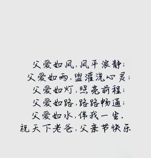 点歌祝福语怎么写（《丹心照汗青父爱如山歌》）