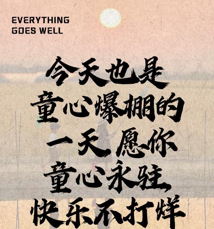 儿童节祝福语集好句有哪些？（《童心绘梦，节庆流芳——古风童趣颂》）