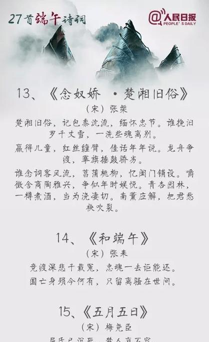 端午节励志诗词短句好句有哪些？（《端午赋：粽子香中悟人生》）