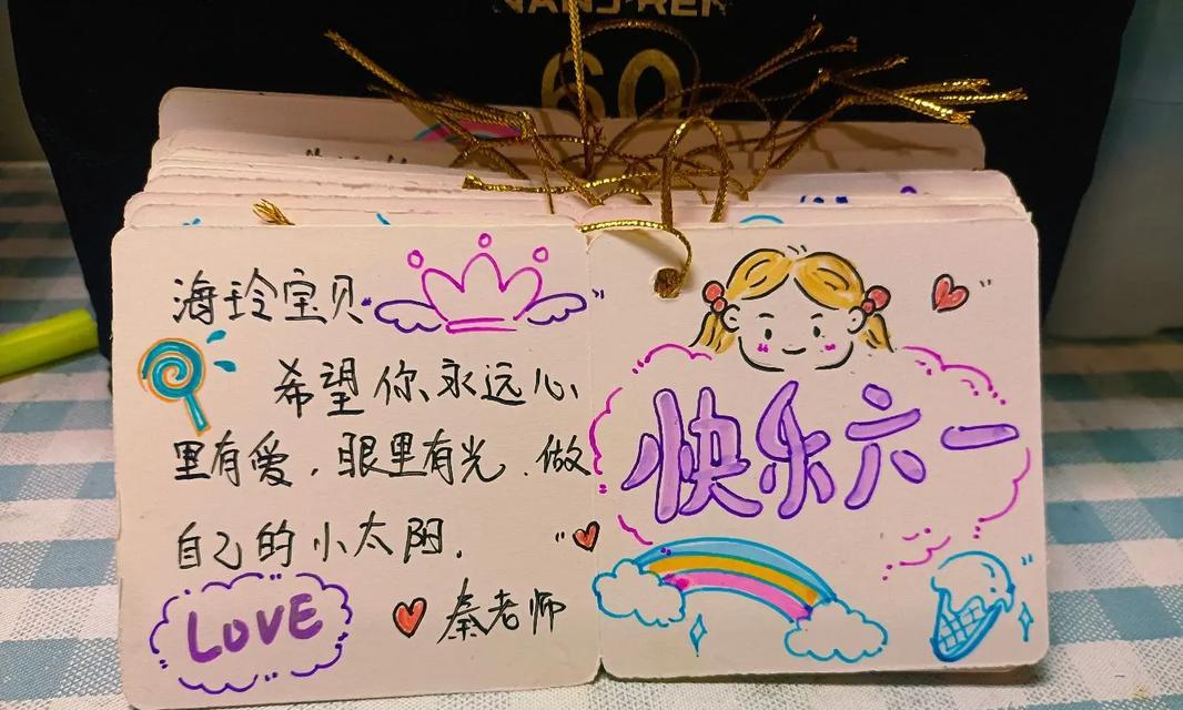 送闺蜜儿童节礼物卡片怎么写（《童心绘彩，祝福满笺：儿童节卡片寄语》）
