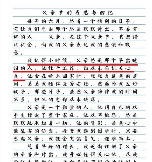以父亲节拥抱父亲作文为话题的作文怎么写（《父亲节的温度》）