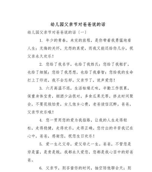 父亲节祝福语怎么写？（《慈颜笑映佳节时——父亲节之古风颂》）