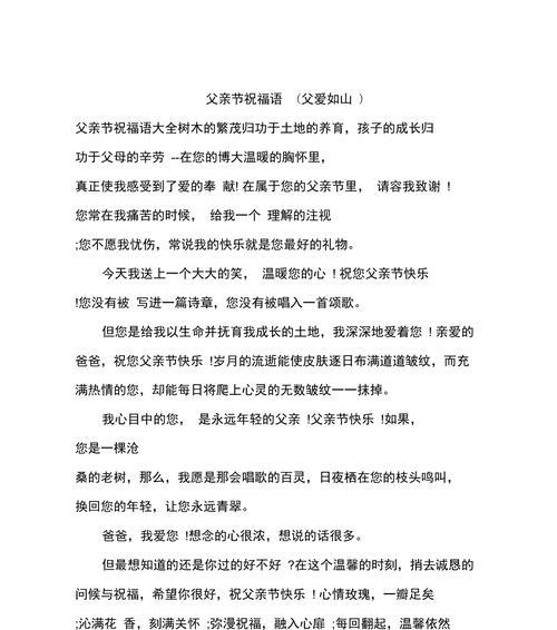 父亲节叔叔祝福语简短好句？（《父爱如山，祝父亲节安康》）