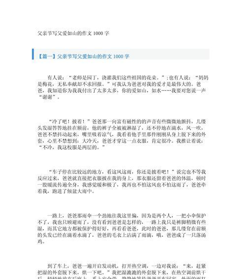 关于父亲节的作文怎么写（《以父亲节为题写作文》）