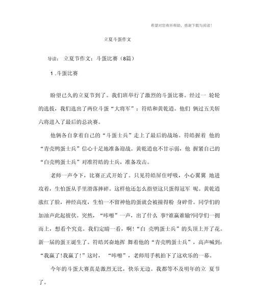 立夏时节的作文怎么写？（《立夏时节，我们共同的约定》）