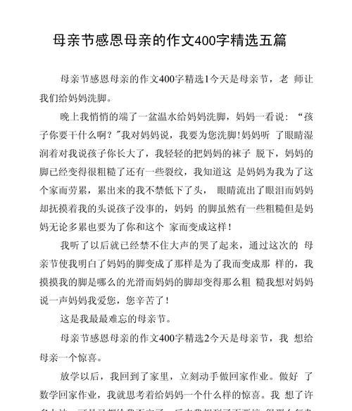 以致母亲节快乐作文为话题的作文怎么写（《绽放的康乃馨：小学生阿豪的母亲节心愿》）