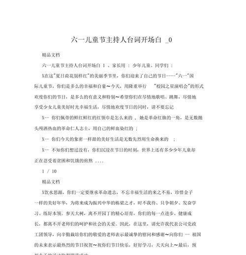 有关儿童节开场白的句子的短句怎么写（童心未泯，古韵流长）