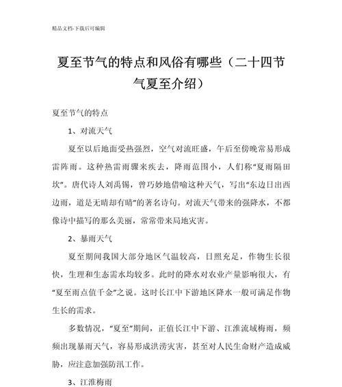 有关夏至小作文文案的作文怎么写（《夏至，青春的绘卷》）