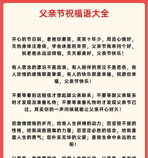父亲节祝福语怎么写？（《父爱如山）