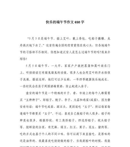 以端午节作文优美开头为话题的作文怎么写（《粽香传情，童心绘端阳》）