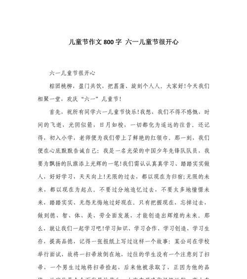 有关六一儿童节动漫活动作文的作文怎么写（《六一的动漫奇遇：小华与伙伴们的欢乐时光》）