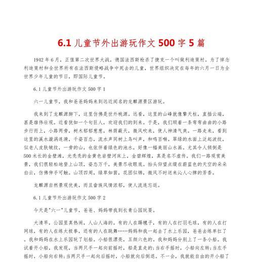 儿童节作文怎么写500字（《在儿童节的阳光下绽放》）