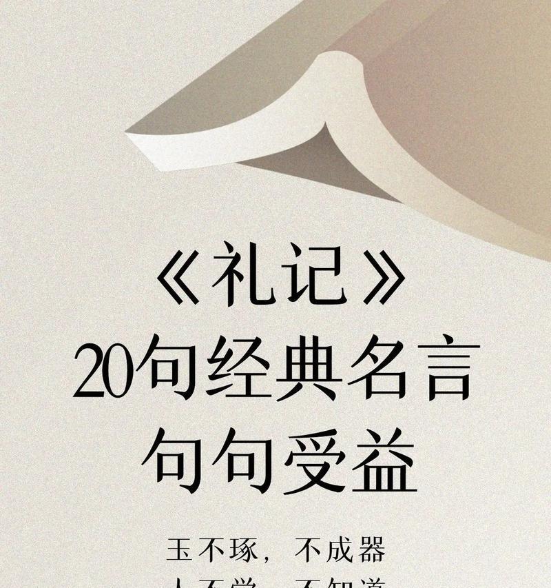 夏至时节礼记中有哪些名句？（《夏至古韵：清风细雨话礼记》）