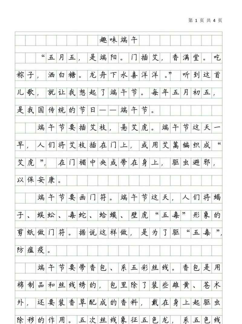 四川内江端午节作文开头怎么写？（《内江端午情，青春韵味浓》）