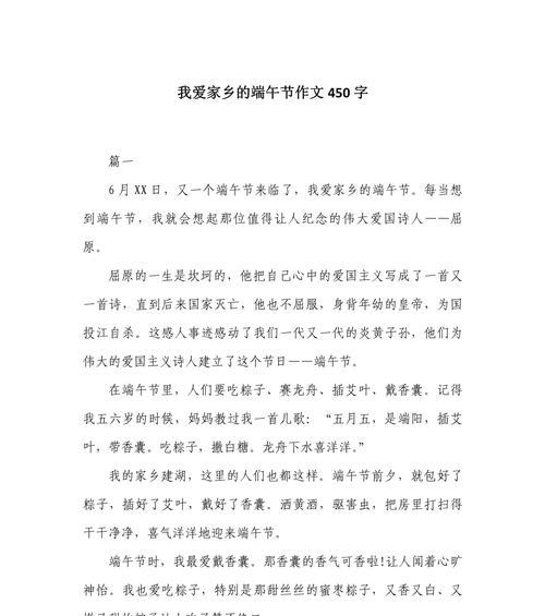 描写端午节的作文结尾怎么写（《碧波荡漾，粽香飘扬——端午怀想》）