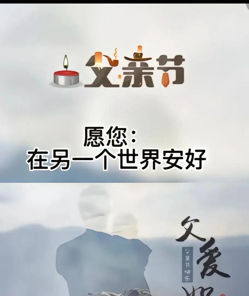 父亲节怀念父亲的简短句子有哪些？（《怀念父恩，如诗如画》）